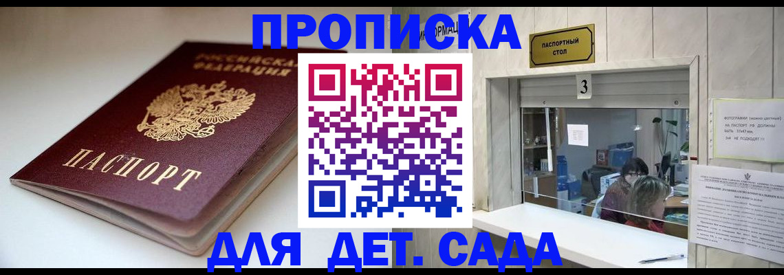временная регистрация для школы в Каргате
